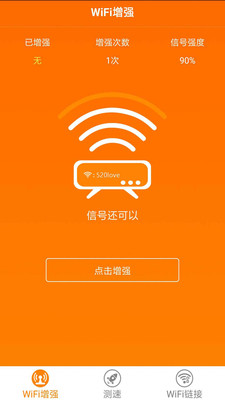 魔力WiFi管家安卓版