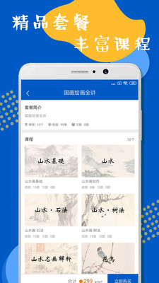 国画绘画全讲app下载-国画绘画全讲安卓版下载v1.0.3图3