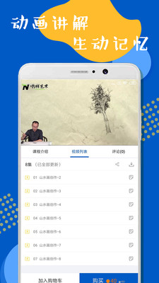 国画绘画全讲app下载-国画绘画全讲安卓版下载v1.0.3图2