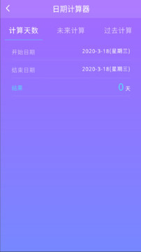 纪念日记录app截图1