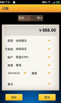 天天理财记账app截图4