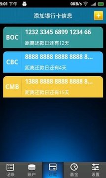 天天理财记账app截图2