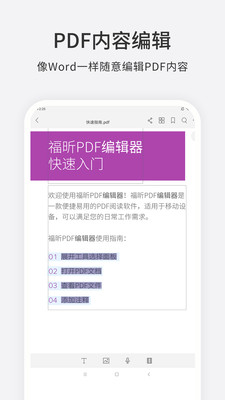 福昕PDF编辑器手机版截图2