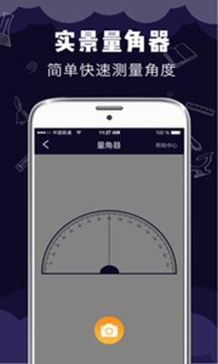 尺子测距测量仪手机版