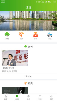 南农易农app下载-南农易农安卓版下载v3.0.0图2