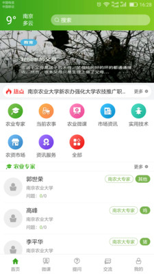 南农易农app下载-南农易农安卓版下载v3.0.0图1