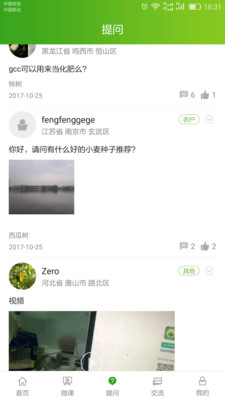 南农易农app下载-南农易农安卓版下载v3.0.0图3