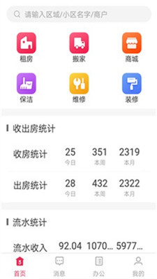 智慧管理云app下载-智慧管理云平台下载v1.7.5图1