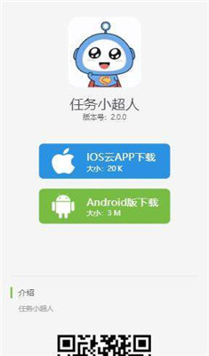 任務(wù)小超人安卓版