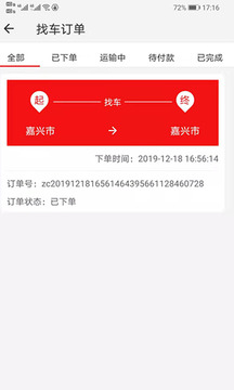 智运管家app