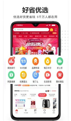 好省优选app下载-好省优选安卓版下载v3.3.2图3