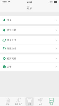 中运客运通app