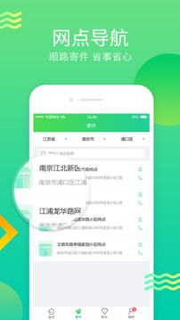 寄递纵横app