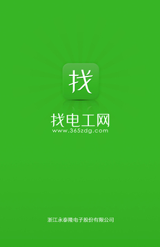 找电工网app