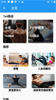 私人减肥健身教练app下载-私人减肥健身教练安卓版下载v2.0.0图1