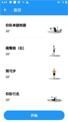 私人减肥健身教练app下载-私人减肥健身教练安卓版下载v2.0.0图4