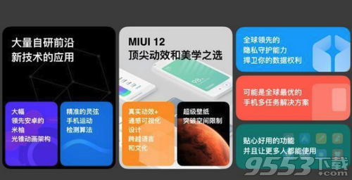 小米手机MIUI12系统稳定版