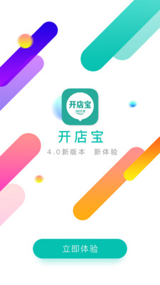 小微开店宝安卓版截图3