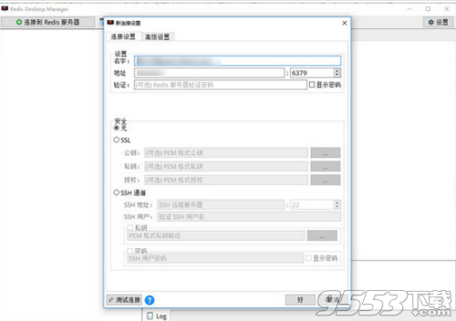 Redis windows版本客户端