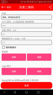 二维码生成器手机版