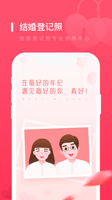 结婚登记照app下载-结婚登记照软件下载v1.0.0图4