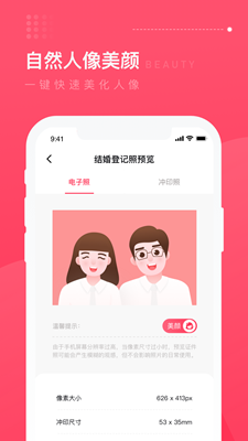 结婚登记照app下载-结婚登记照软件下载v1.0.0图2