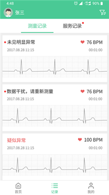 心知了最新版截图2