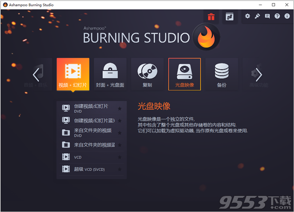 Ashampoo Burning Studio v21.6.0.60 免注冊破解版