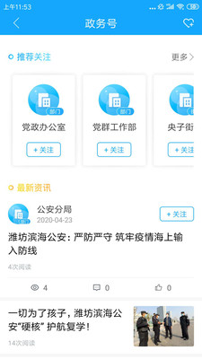 潍坊滨海app下载-潍坊滨海客户端下载v0.0.10图1