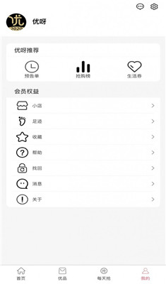 優(yōu)呀安卓版截圖3