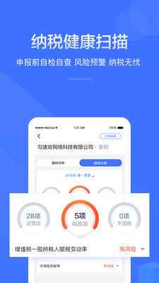 查税宝app下载-查税宝安卓版下载v1.0.6图3
