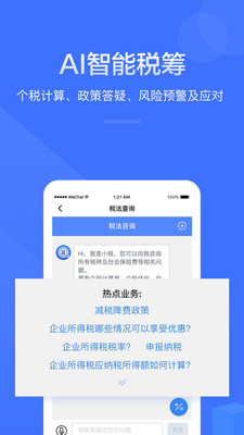 查税宝app下载-查税宝安卓版下载v1.0.6图2