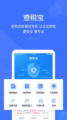查税宝安卓版