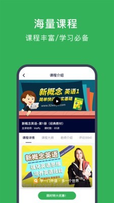 新概念英语新版app截图2