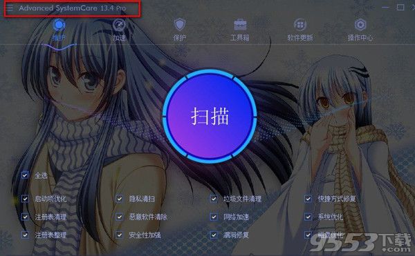 Advanced SystemCare v13.4.0 激活码