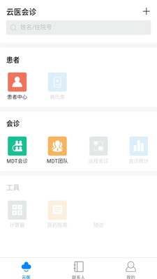 MDT会诊app下载-MDT会诊安卓版下载v4.19.3图2
