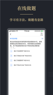 文旌课堂手机版截图2