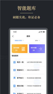 文旌课堂手机版截图1