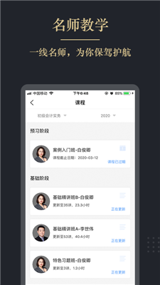 文旌课堂手机版截图3