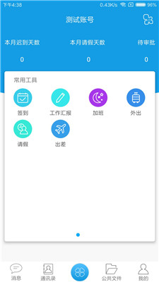 远方云办公app下载-远方云办公最新版下载v1.3.3图3