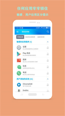 指纹应用锁截图1