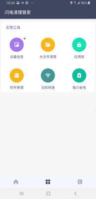 闪电清理管家安卓版截图3