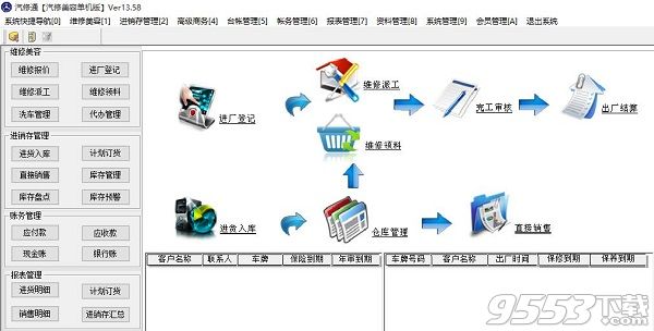 協(xié)而汽車美容管理軟件