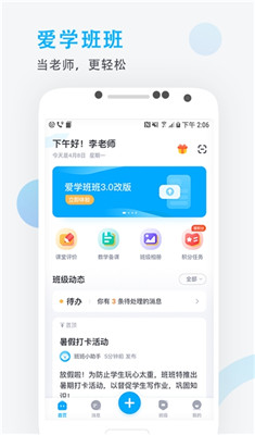 鸿合爱学班班教师端安卓版截图3