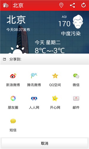 即时天气预报手机版截图2