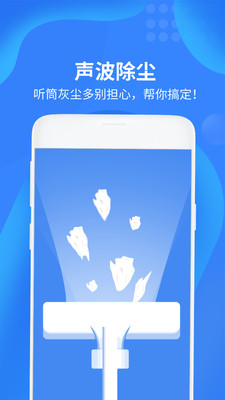 声波垃圾清理大师安卓版截图3