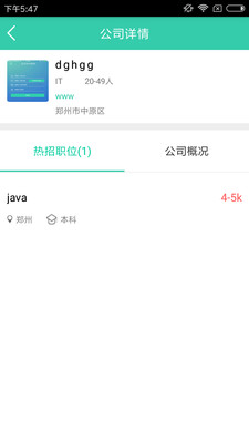 招聘放上去最新版截圖3