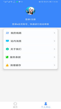 广州出行易app截图2