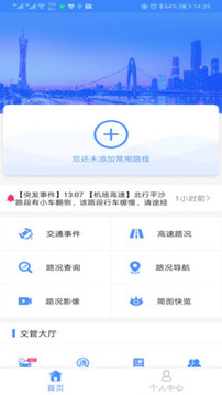 广州出行易app截图1