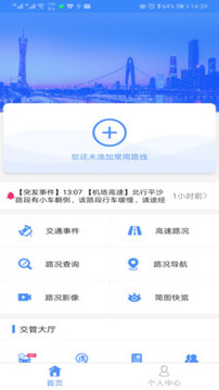 广州出行易ios版截图1